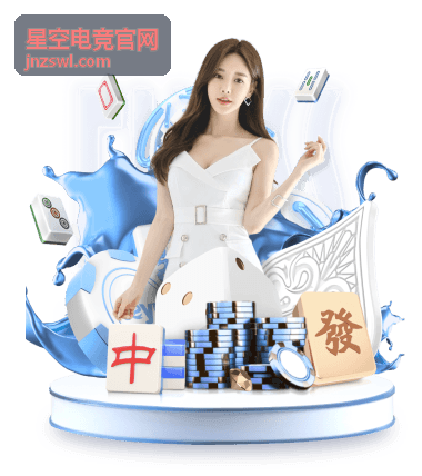 星空电竞官网赛事前瞻栏目配图